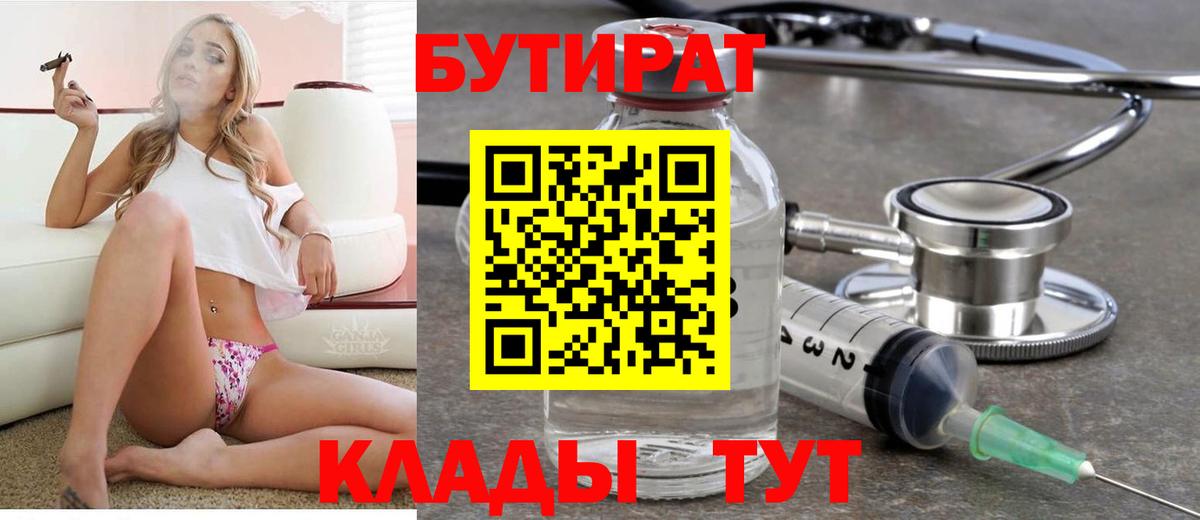 Бутират Butirat Дюртюли