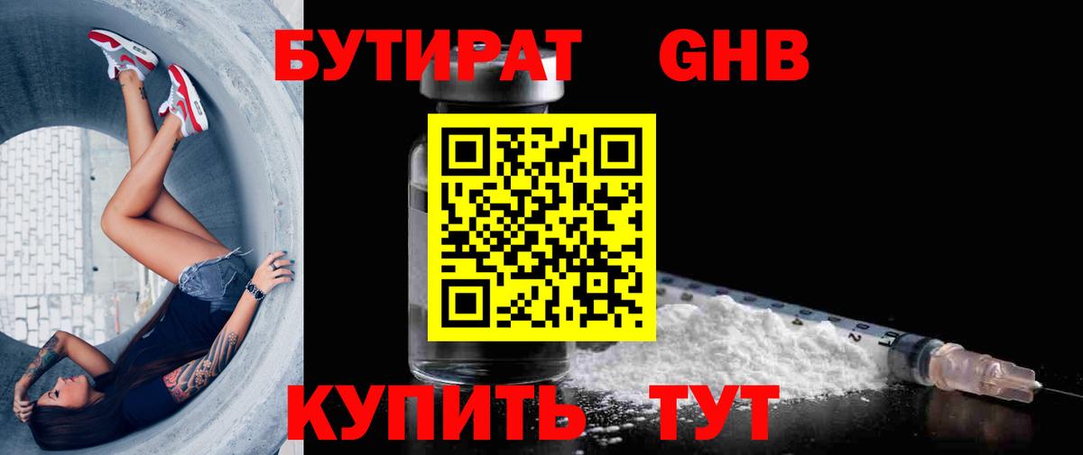БУТИРАТ 1.4BDO  Вход с VPN  Дюртюли 