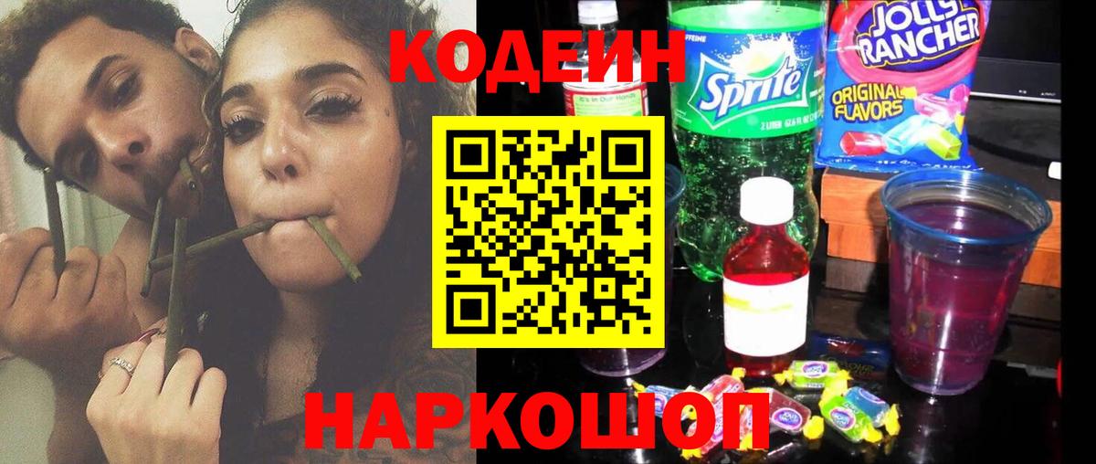Кодеиновый сироп Lean напиток Lean (лин) Дюртюли